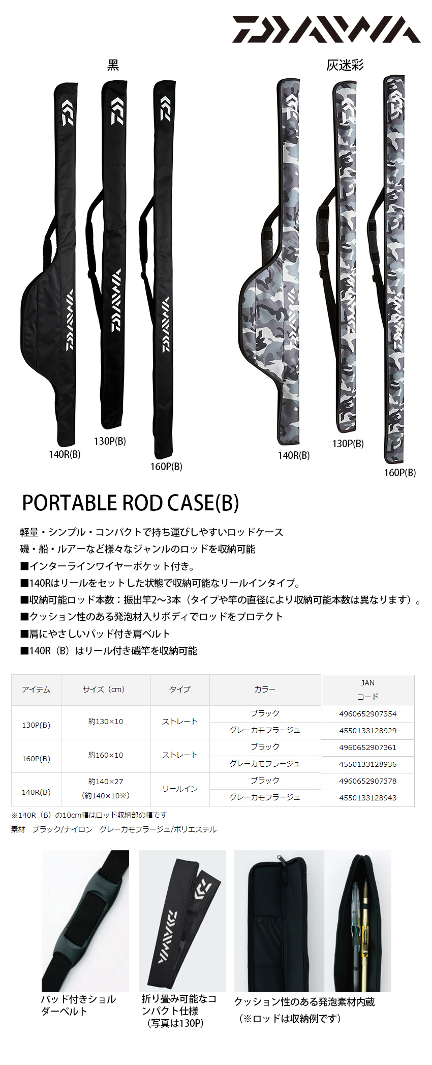 DAIWA PORTABLE [B] RC-140R [釣竿袋] - 漁拓釣具官方線上購物平台